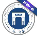 付费中学